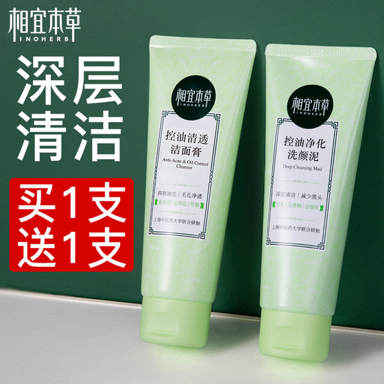 Xiangyi herbal facial cleanser oil control cleansing deep cleansing pores and acne official flagship store authentic student girls