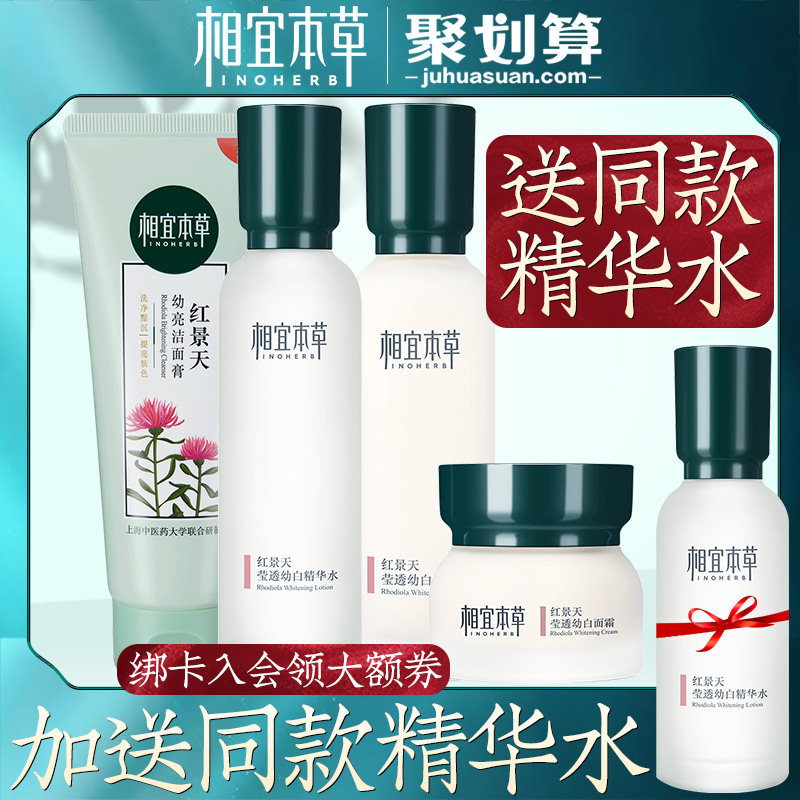 Appropriate materia medica rhodiola set Whitening hydration blemish water emulsified makeup skin care products full set of women's official flagship store