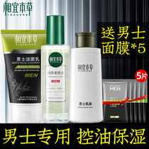 Phase Ibengrass Mens Skin Care Products Suit Acne Control Oil-Water Milk Wash Face Boys Full Portfolio Official Shop