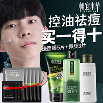 Phase Ibengrass Mens Skin Care Products Suit Face Water Milky Oil Control Acne Wash Face Full Mix Official Flagship Store