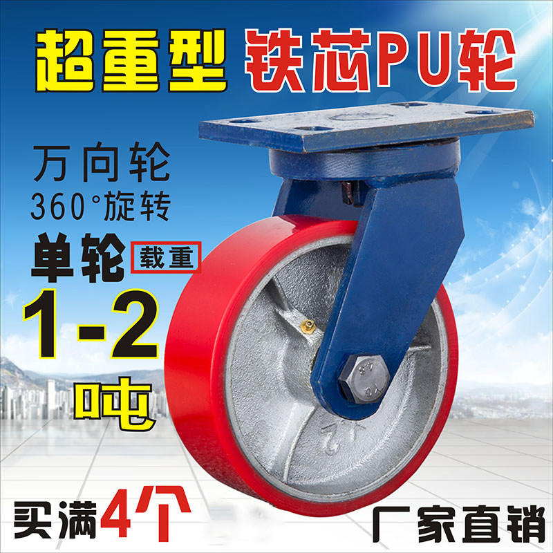 Super heavy casters 4 inch 5 inch 6 inch 8 inch 10 inch 12 inch cast iron core polyurethane universal wheel load wheel wheel