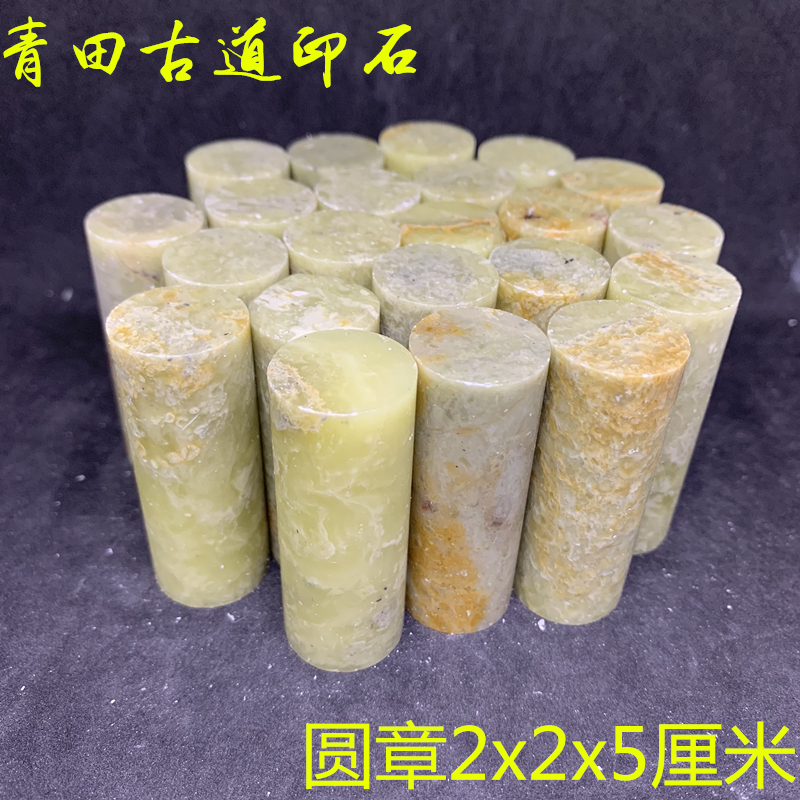 Qingtian stone round seal about 2 0x5 cm cylindrical seal stone circular seal gold stone seal engraving seal