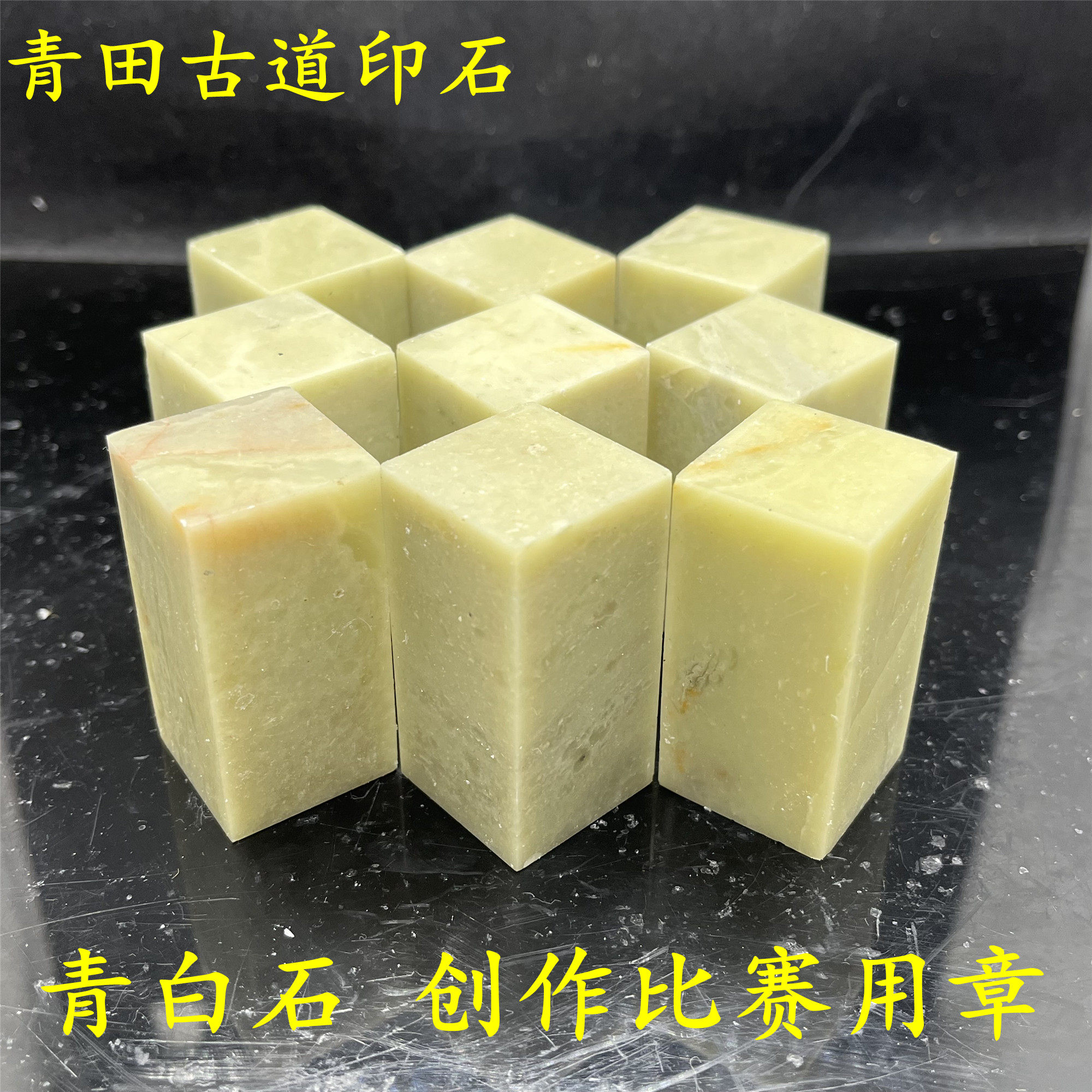 Qingtian stone seal stone green white stone 2 5 cm printed surface creation contest with seal material with frozen ground No sardiner