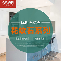 Light luxury pure white fish maw white pattern quartz stone kitchen cabinet bar bathroom Changsha kitchen countertop customization