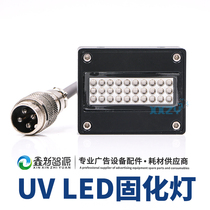 Xins new wise source UV curing lamp ink light oil nozzle UV coil flat printer LED light Epson UV lamp