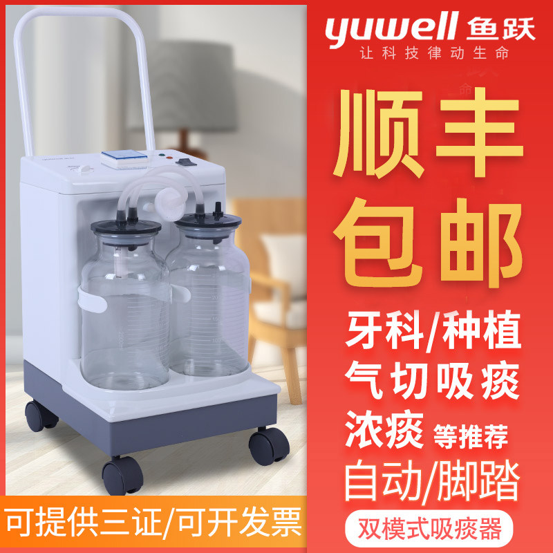 魚躍電動吸引器7a 23d魚躍電動吸痰器家用吸痰機無油正品