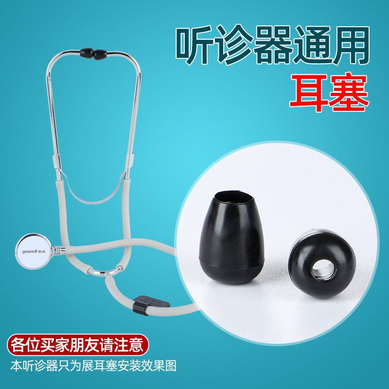 Yuyueyutu 聴診器 ユニバーサル ブラック 聴診器 耳栓 耳豆 ゴム製耳栓 聴診器アクセサリー