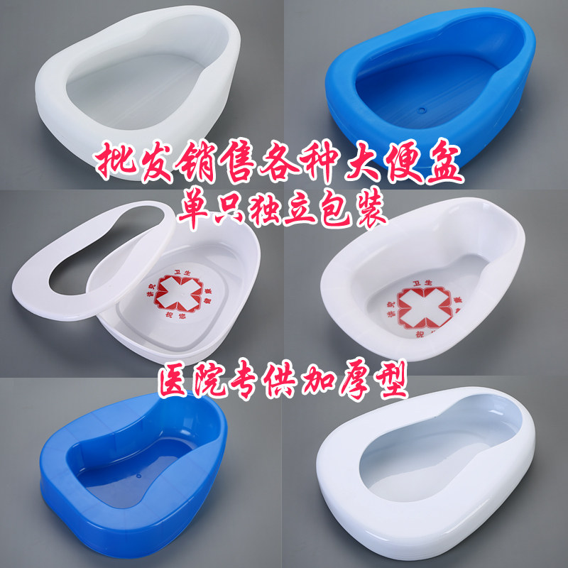 Hospital plastic stool bedpan for men and women with patient elderly bed and maternal adult bed to pick up urine basin