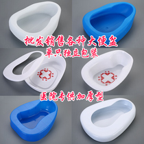Hospital plastic stool bedpan for men and women with patient elderly bed and maternal adult bed to pick up urine basin