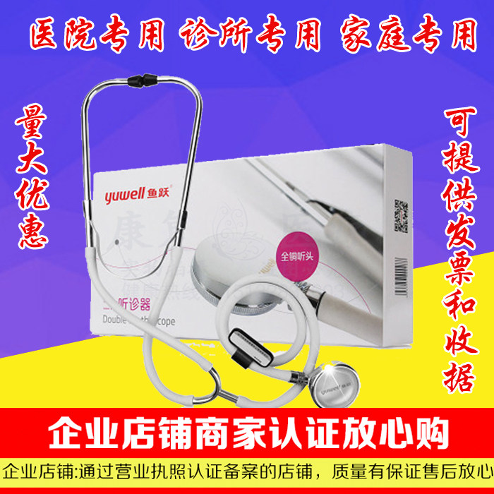 Fish Leap Single With Stethoscope Full Copper Listen Head Second With Stethoscope Can Listen To Fetal Heart  