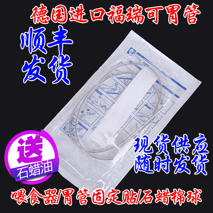 Shunfeng Germany imports Furuike FreKa gastric tube through nasal feeding nasal feeding tube with guide wire