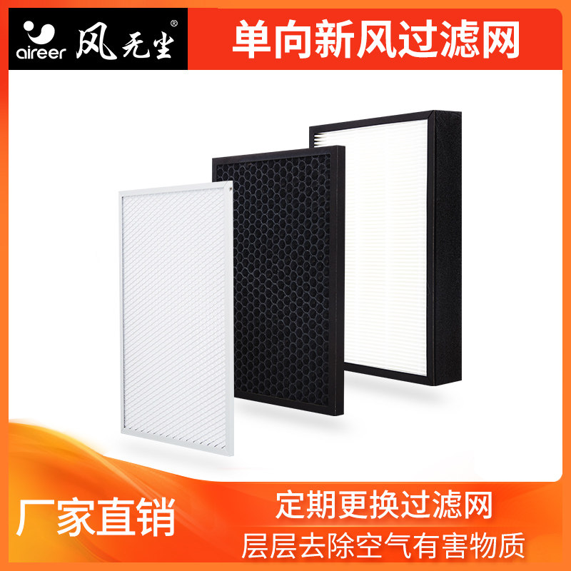 Wind-free dust-free one-way flow new fan filter household purification all-in-one machine accessories high-efficiency filter PM2 5