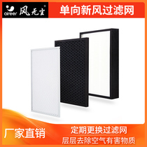 Wind-free one-way flow new fan filter household purification machine accessories high efficiency filter PM2 5