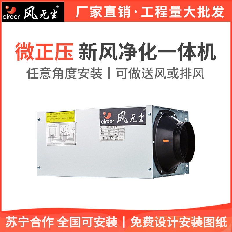 Wind Dust-free One-way New Blower New Wind System Home Commercial Central Air Conditioning Ventilator Delivery Ventilator PM2 Muted