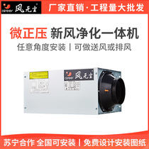 Air dust-free one-way new fan fresh air system household commercial central air-conditioning ventilator blower PM2 silent