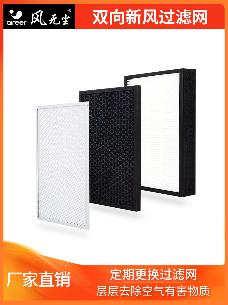 Wind dust-free two-way flow fresh air fan Fresh air system filter accessories Efficient filtration in addition to PM2 5 dust in addition to haze