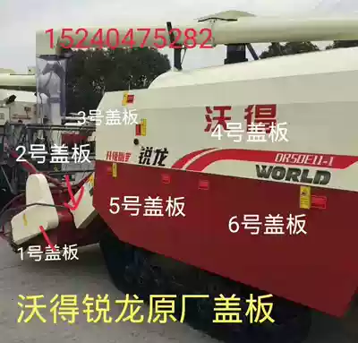 Voder Reilong harvester full vehicle cover roller door plate belt guard plate side cover plate