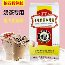 East Huyyu Rabbit 1kg Lait Lait Fine Poudre Commercial Plant Fat Weekend Coffee Mate Pearl Milk Tea Shop Special Raw Material 2 Bags