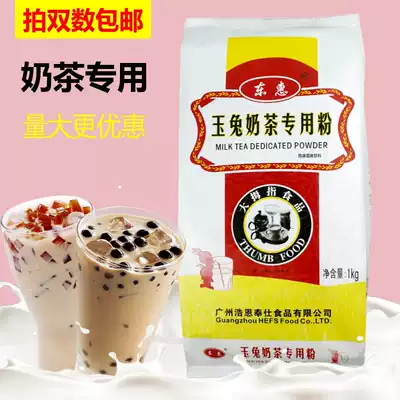 Donghui Yutu Creamer powder commercial 1kg vegetable fat coffee companion pearl milk tea shop special raw materials 2 bags