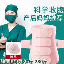Xinjiang Shanmei maternal abdominal belt postpartum large size corset ultra-thin slim waist caesarean section natural delivery
