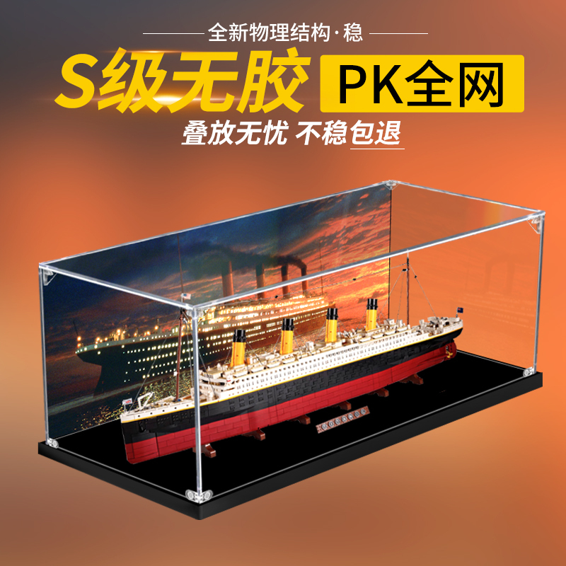 Suitable for Lego 10294 Titanic Acrylic Display Box, Transparent Box Dust Cover, Figure Storage Box