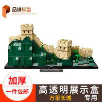 LEGO Mile Great Wall 21041 Acrylic display box Blind box handheld blind box transparent dust cover