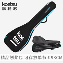 KOETSU paddling bag carbon fiber paddle bag double-ended paddle storage bag three-section portable paddle bag