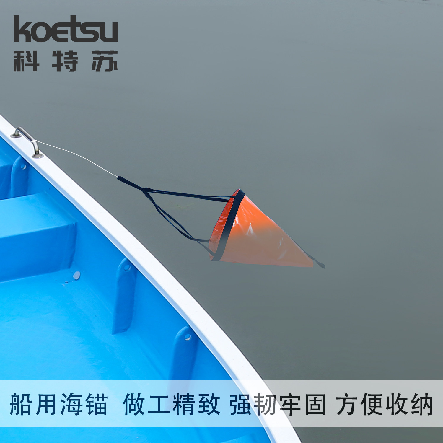 KOETSU海锚怎么用？一文讲清船用牵引锚实操全流程！-好物推荐-淘宝好物网