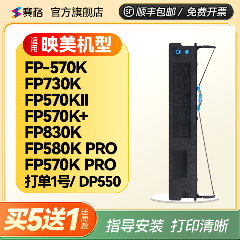 适用 映美FP-570K色带架 FP730K FP570KII 570K+ JMR118 830K 580K PRO 570K PRO 打单1号 DP550 针式打印机