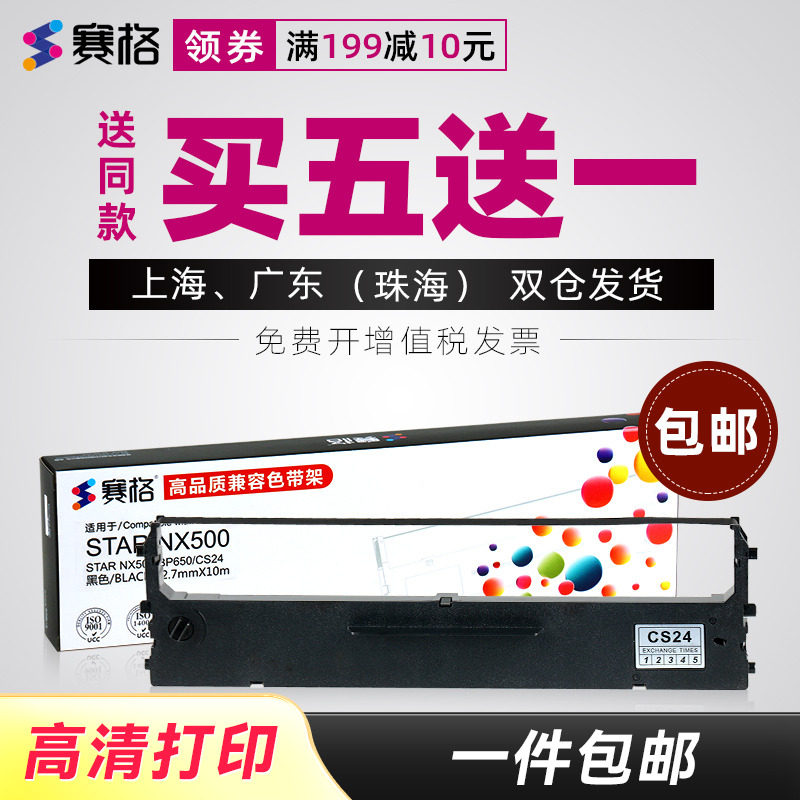 适用星谷starmach CP-530K色带架 CP630K色带 ty-20k色带架 佳程VCM-T98 VCM-T90 打印机色带框芯条CS24色带