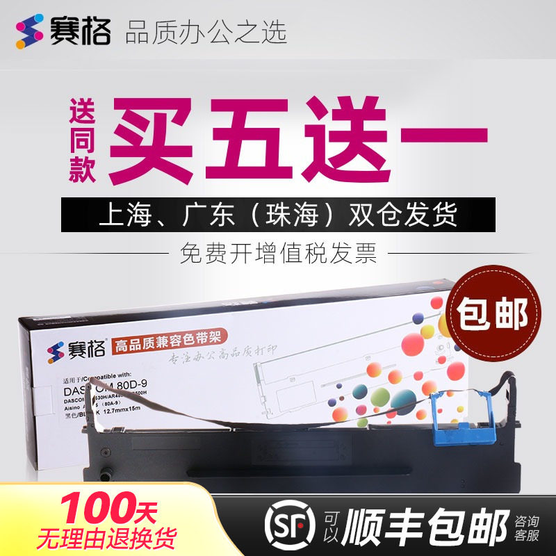 适用得实80D-9色带架DS630H DS600H 610H AR480K AR500H Aisino爱信诺80A-9色带架AX315色带针式打印机色带芯