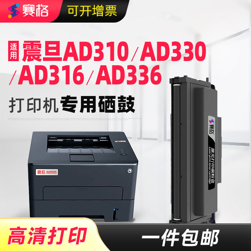 适用震旦AD310PDN粉盒ADDT-310硒鼓AD336MWA AD316MWA AD330MWA AD310MC打印机墨粉盒ADDU-310E鼓架碳粉晒鼓