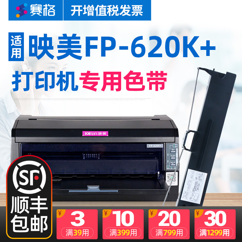 Seiger applicable Premiere FP-620K RIBBON SHELF FP620K RIBBON SCREENING Color Dot Matrix Printing Machine Ribbon Print Merink Ribbon cartridge Ribbon Core Bar Box Box