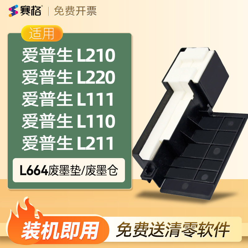 适用EPSON爱普生L210废墨垫L220 L111废墨收集垫L110 211收集器破解废墨盒器回收海绵废墨仓海绵垫维护箱清零