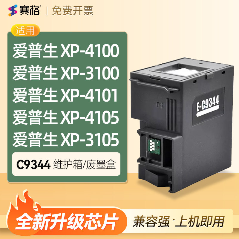 适用爱普生C9344维护箱XP-4100 XP3100 XP-4101 XP4105 XP3105打印机废墨盒仓海绵废墨收集垫器瓶吸墨垫回收