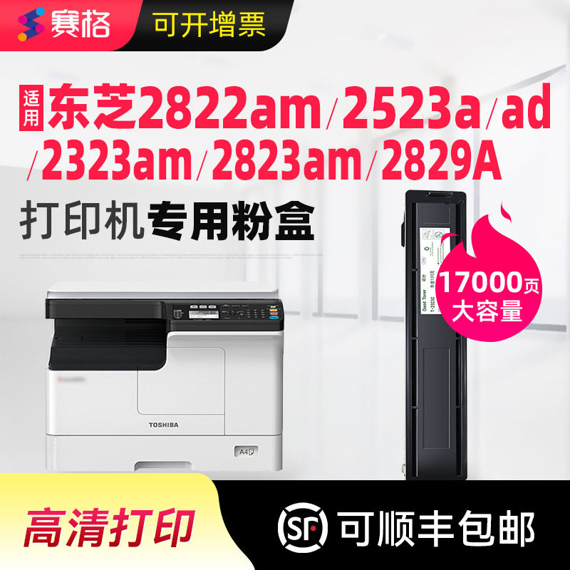 适用东芝T2323C/CS粉盒e-studio 2323AM打印机硒鼓2523A AD复印机墨粉2822AM 2823AM 2829A 2523AM墨盒碳粉盒