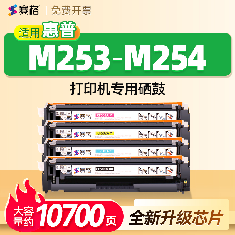 Compatible with Hp M253-M254 Toner Cartridges, Hp Color Laserjet M253-M254 Upd Pcl 6 Printing Powder Cartridge T6B61A/59A Toner Cartridge Hp202A Ink Cartridge Drum
