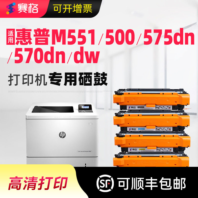 惠普M551黄色硒鼓适用M570dw打印机粉盒 一体式彩色硒鼓打印5500页