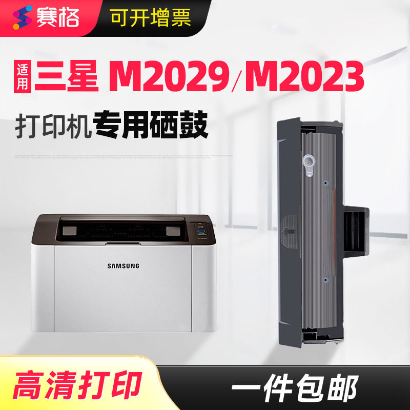 赛格 适用三星激光打印机M2029硒鼓 D112S粉盒 Xpress M2023一体机碳粉盒晒鼓 MLT- D112L墨盒