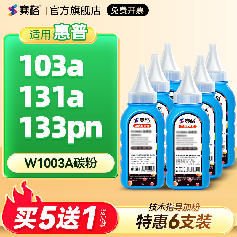 适用惠普133pn碳粉131a硒鼓HP Laser 103a墨粉HP Laser MFP 131a打印机粉盒W1003AC W1004AC 惠普打印机碳粉