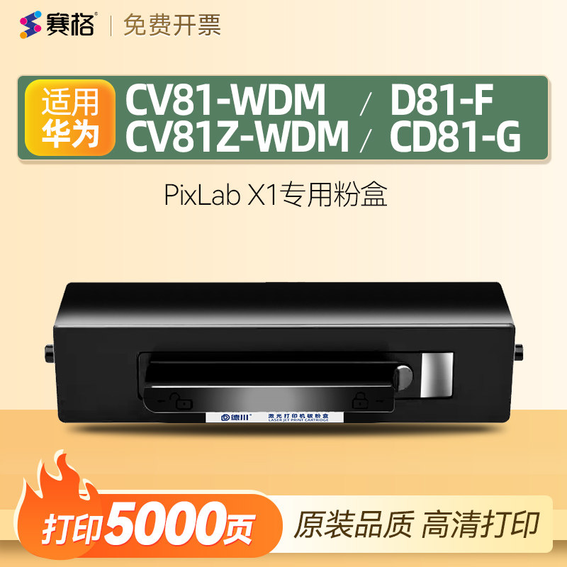 适用华为粉盒硒鼓可加墨抽屉式碳粉盒激光打印机墨粉盒