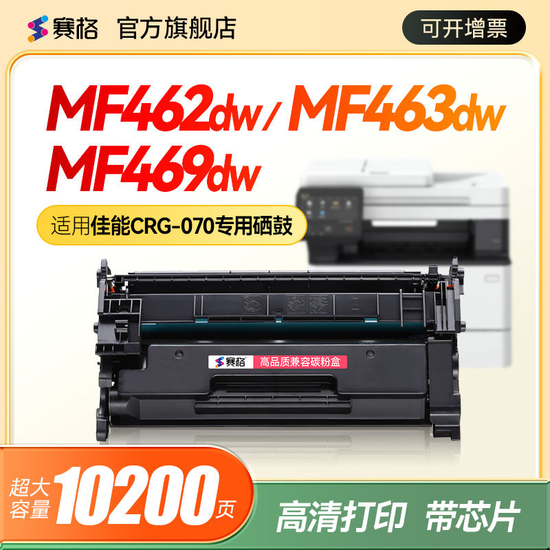 适用佳能CRG070硒鼓MF426DW硒鼓MF461/465/463打印机粉盒LBP243dw LBP246dw墨盒LBP244/241打印机碳粉CRG070H