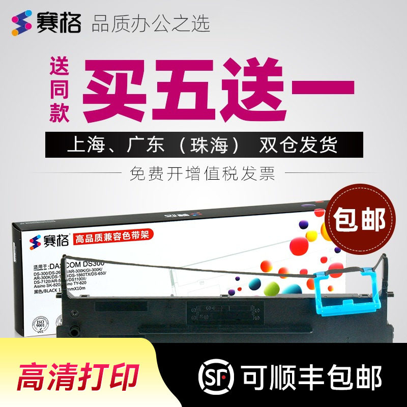 适用Aisino航天信息IP6180K色带架IP6100K IP6200K IP-6280K 得实AR-300K+色带 航天金税税控票据针式打印机