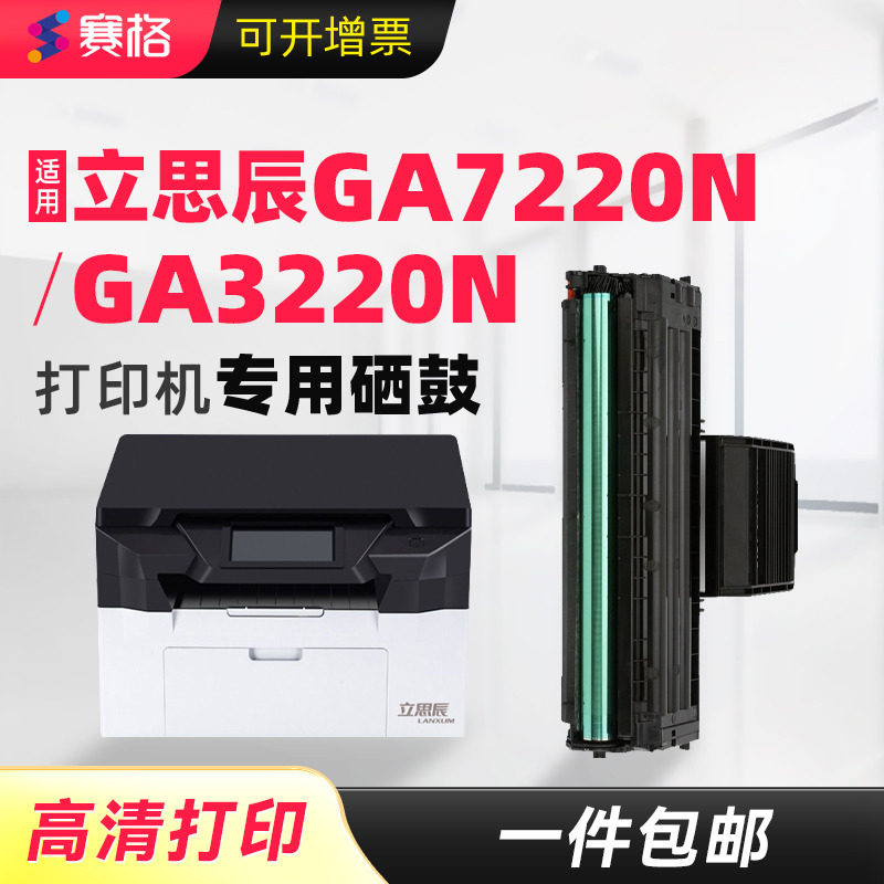 适用立思辰TD-237硒鼓 立思辰GA7220n硒鼓 GA3220n墨盒 GA7220n碳粉盒Lanxum GA3220n多功能一体打印机墨盒
