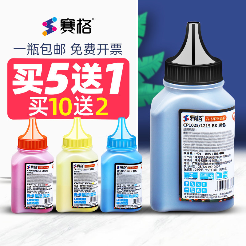 适用惠普CP1025碳粉CE310A墨粉HP126A打印机M175A/NW粉墨M275A/NW墨粉盒HP cf350a碳粉m176n/177fw彩色碳粉