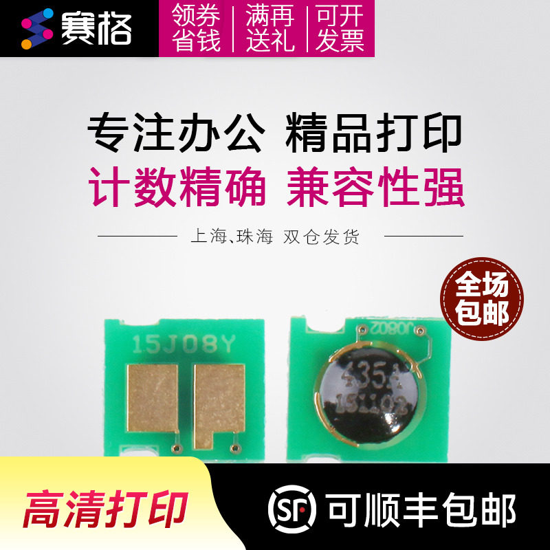 适合佳能LBP3018 312 512 3150 CRG 712 912 3010 3100芯片HP P1005硒鼓芯片1006 CB435A