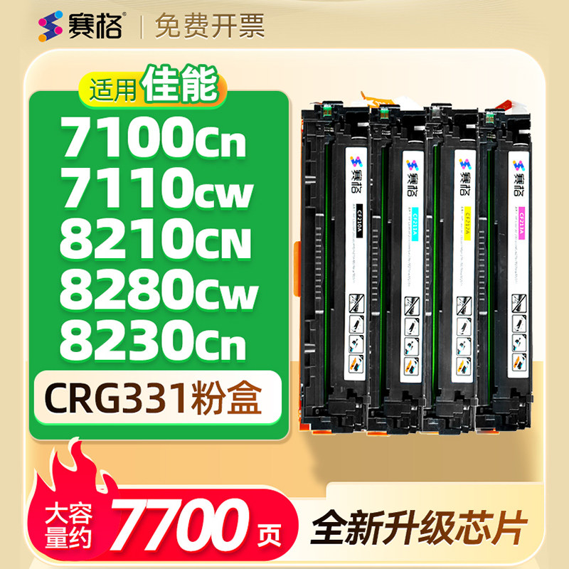 佳能CRG331硒鼓适用LBP7100CN激光打印机 标准版四色硒鼓
