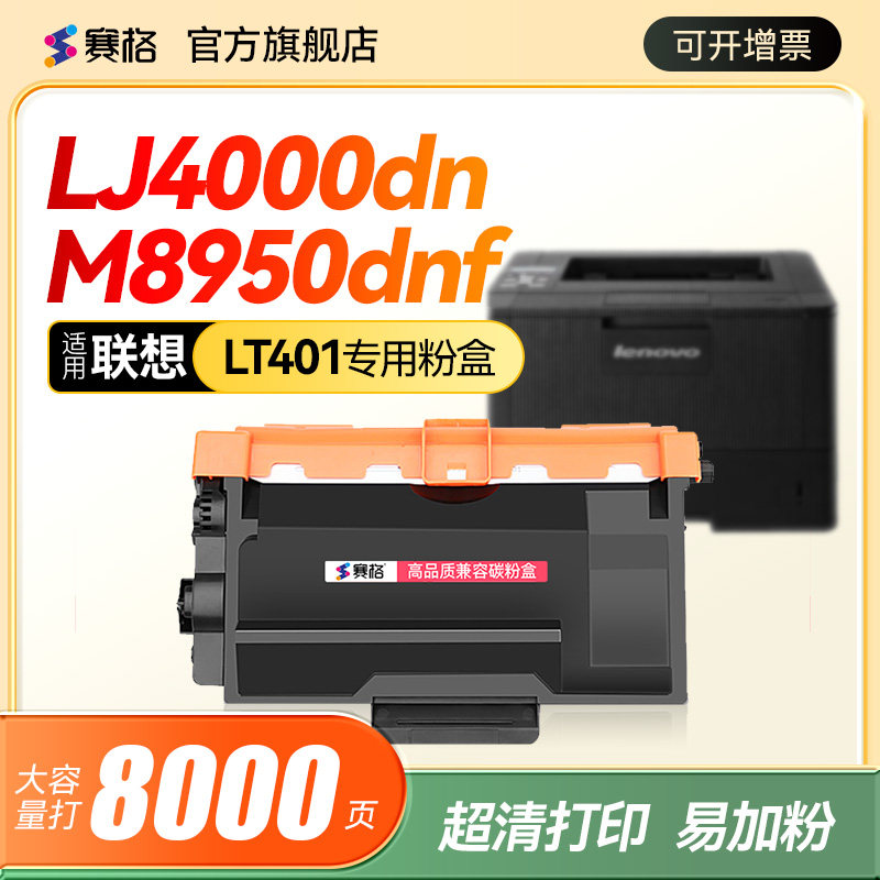 适用联想LT401H粉盒LJ4000d LJ4000dn墨粉盒5000dn M8650dn 8950dnf复印一体机LD401打印机硒鼓碳粉LENOVO