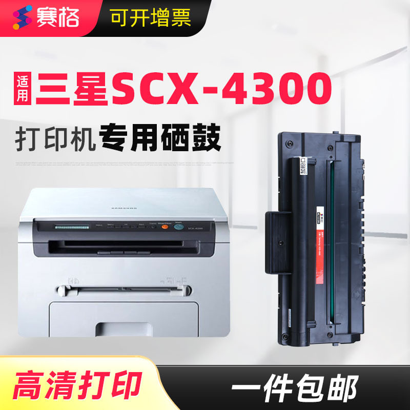 适用三星SCX-4300硒鼓MLT-D109S墨盒scx4200d3墨粉盒4200碳粉samsung打印机D4200A易加粉scx4100墨粉盒d109s