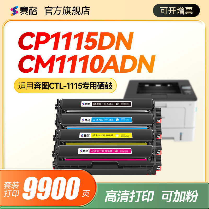 适用奔图PANTUMCTL-1115硒鼓粉盒CP1115DN墨粉盒CM1110ADN彩色一体式激光打印机墨盒CTL-1115碳粉盒墨粉盒
